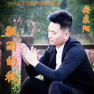 半城繁华~-《飘雨的秋》