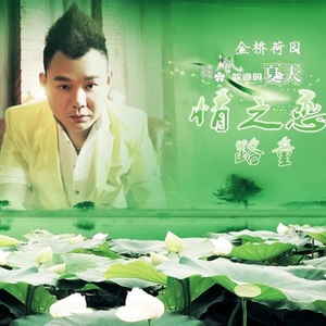 半城繁华~-《情之恋》
