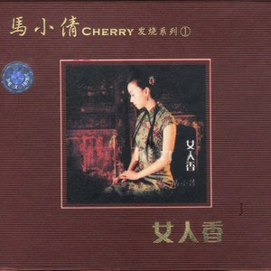 半城繁华~-《盛夏的果实》
