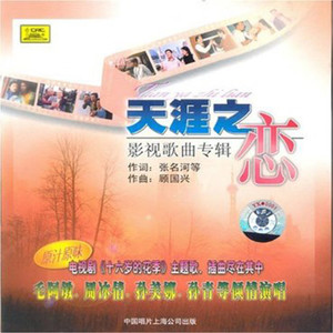 半城繁华~-《十六岁》