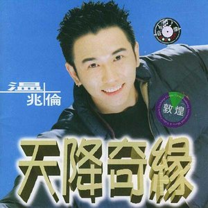 半城繁华~-《天降奇缘》
