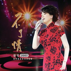 半城繁华~-《往事只能回味_Live》
