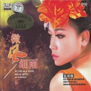 半城繁华~-《微风细雨》