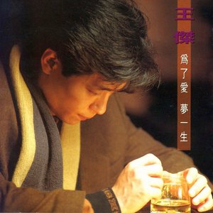 半城繁华~-《为了爱梦一生》