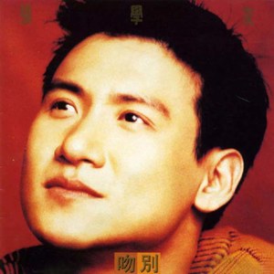 半城繁华~-《吻别》