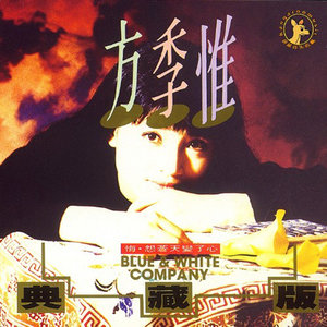 半城繁华~-《我的爱那么容易受伤害》