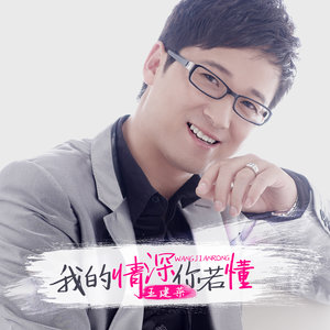 半城繁华~-《我的情深你若懂_女版》
