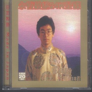 半城繁华~-《我的中国心》