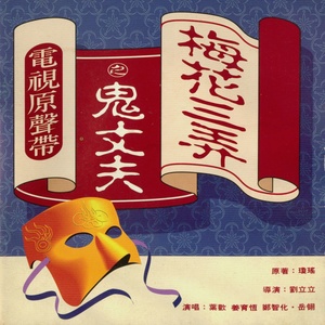 半城繁华~-《相认》