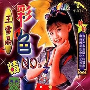 半城繁华~-《新年好》