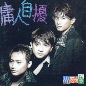 半城繁华~-《庸人自扰》