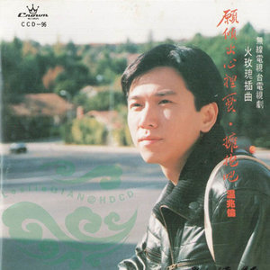 半城繁华~-《愿倾出心里爱》