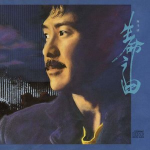 半城繁华~-《真的汉子》