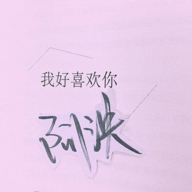 阿泱-《骗自己PT.2_Remix》
