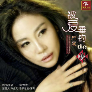 随心而动-《被爱垂钓的鱼》