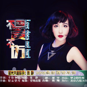 随心而动-《不爱不伤》