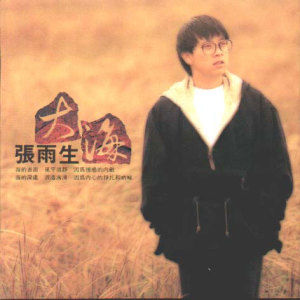 随心而动-《大海》