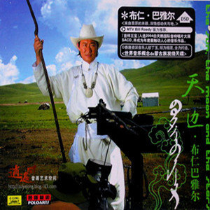 随心而动-《父亲的草原母亲的河》