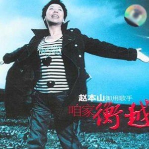 随心而动-《活出个样来给自己看》