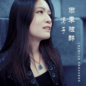 随心而动-《今夜不醉不归》