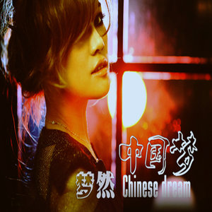 随心而动-《梦已残》