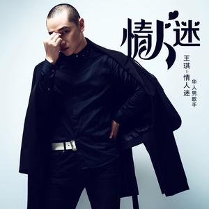 随心而动-《情人迷》