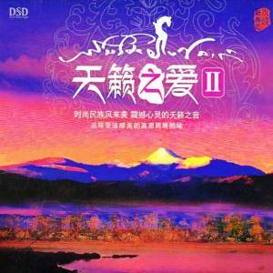 随心而动-《天籁之爱》