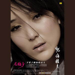 随心而动-《下辈子做你的女人》