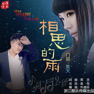 随心而动-《相思的雨》