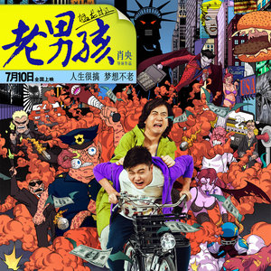 随心而动-《小苹果》