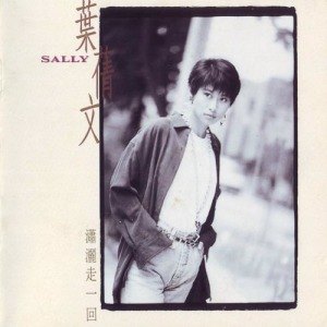 随心而动-《潇洒走一回》
