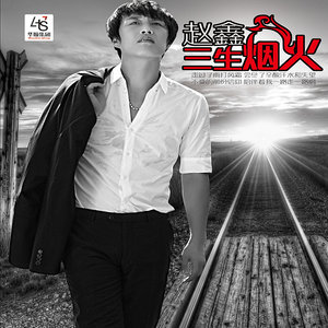 随心而动-《许多年以后》