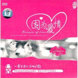 随心而动-《因为爱情》