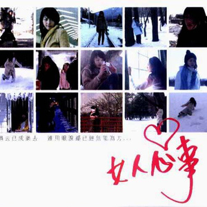 随心而动-《约定》