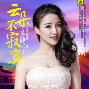 随心而动-《云朵不寂寞》