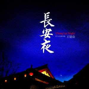 随心而动-《在人间》