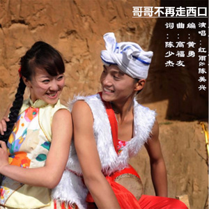 随心而动-《哥哥不再走西口》