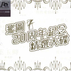 随心而动-《慢慢地陪着你走》