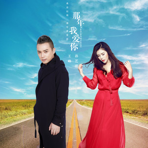 随心而动-《那年我爱你》