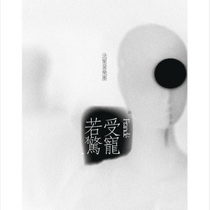 随心而动-《亲切》