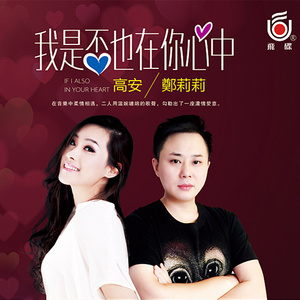 随心而动-《我是否也在你心中》