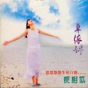 随心而动-《真的好想你》