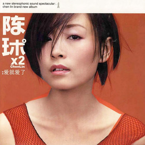 伤感歌后杨柳岸-《爱就爱了》