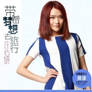 伤感歌后杨柳岸-《带着梦想去旅行》