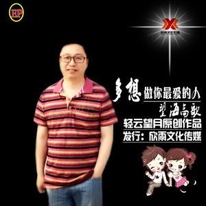伤感歌后杨柳岸-《多想做你最爱的人》
