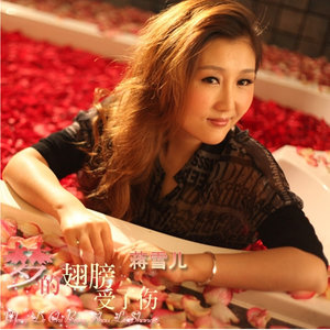 伤感歌后杨柳岸-《梦的翅膀受了伤》