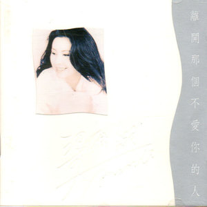 伤感歌后杨柳岸-《欠你的情欠你的意》