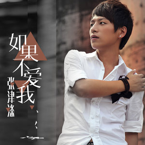 伤感歌后杨柳岸-《如果不爱我》