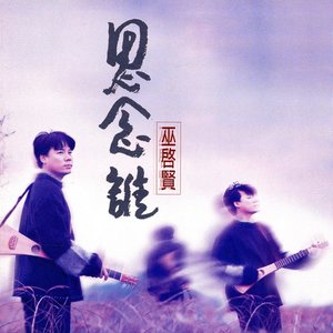 伤感歌后杨柳岸-《思念谁》