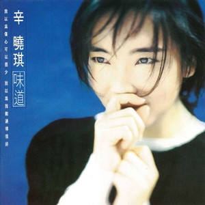 伤感歌后杨柳岸-《味道》